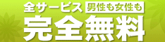 割り切り関係の募集