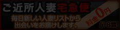 ご近所奥さんを探せ!