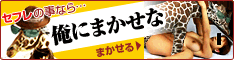 セフレ掲示板