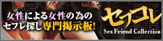セフレ募集