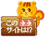 ���̃T�C�g��!?