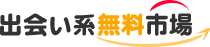 出会いメールテクニック講座